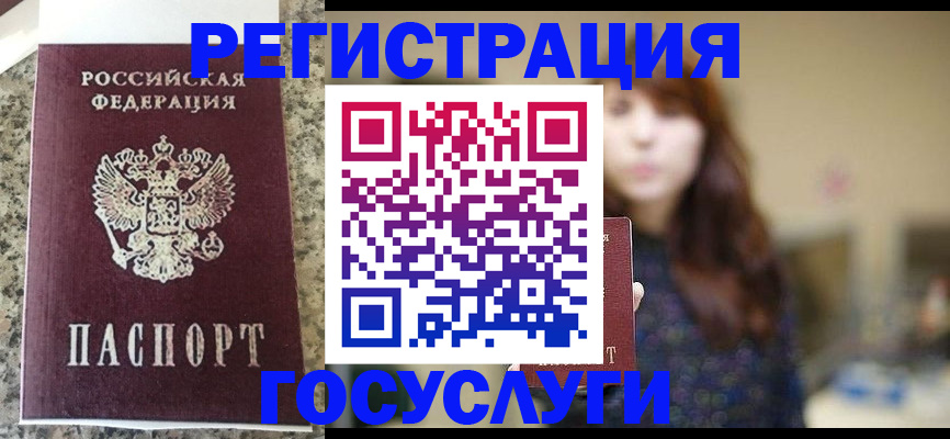 прописка для военкомата в Чите