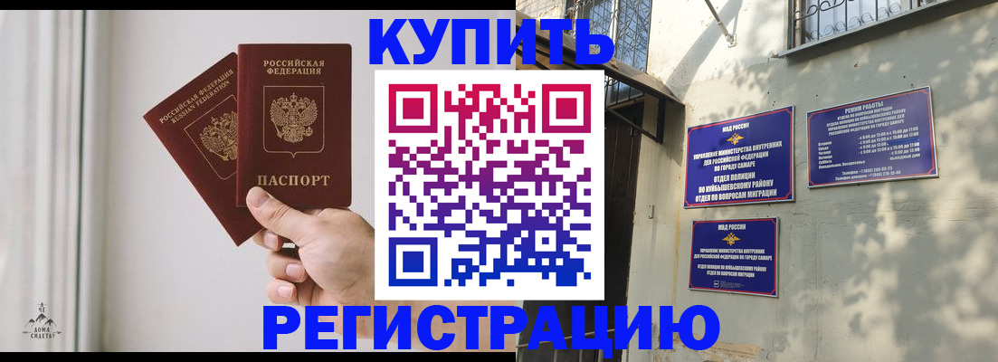 прописка регистрация в Чите