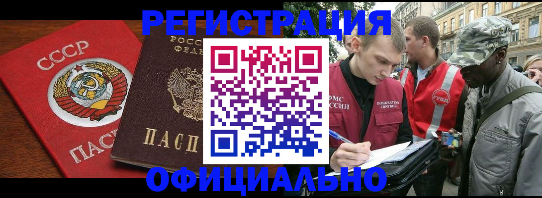 прописка иностранных граждан в Чите