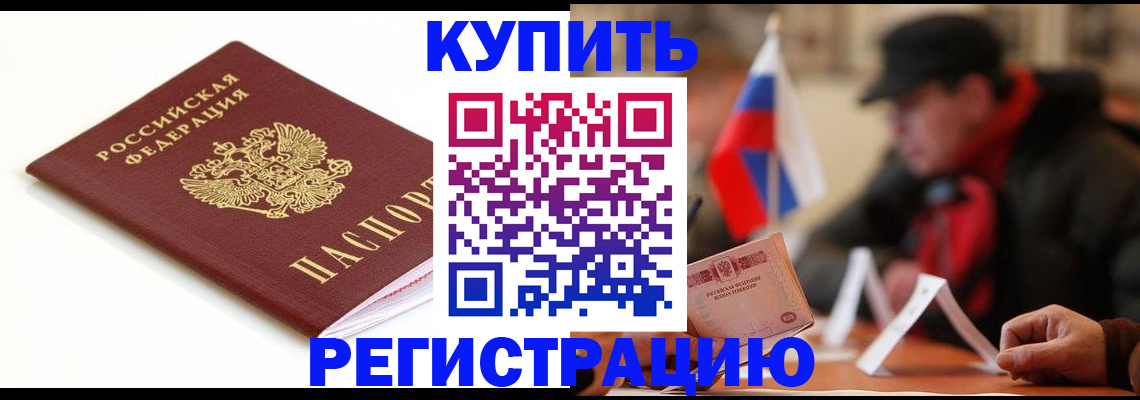 временная прописка в Чите