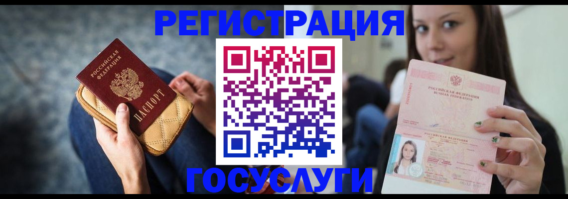 купить прописку в Чите