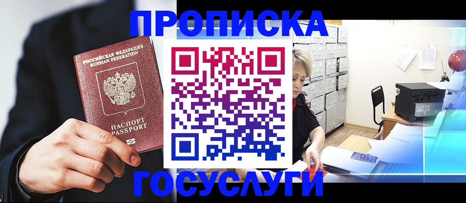 прописка в квартире в Чите