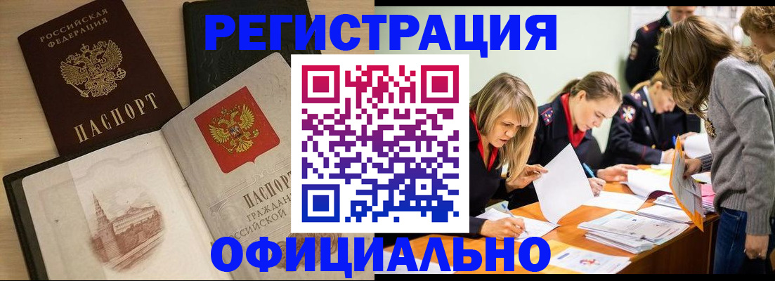 прописка иностранных граждан в Чите
