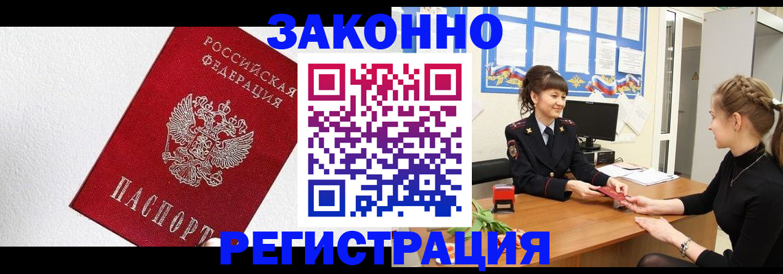 временная регистрация поиск в Чите