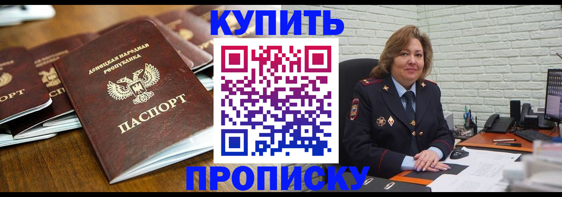 временная регистрация в квартире в Чите