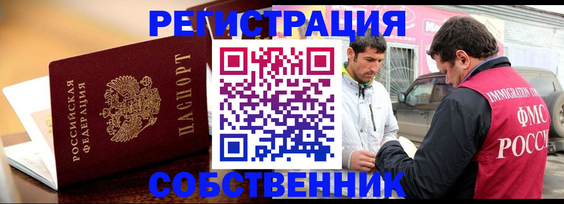 временная регистрация для школы в Чите