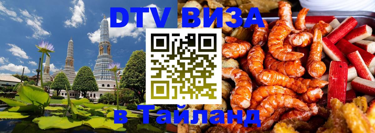 Visa в Таиланд 